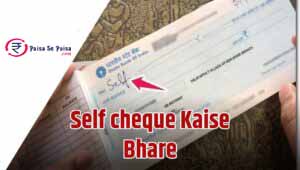 Self Check Kaise Bhare