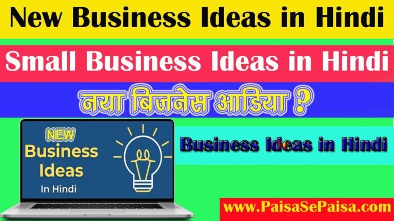 New Business Ideas in Hindi