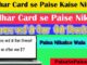 Aadhar Card se Paise Kaise Nikale