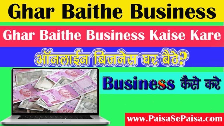 Ghar Baithe Business , Ghar Baithe Business Kaise Kare-min