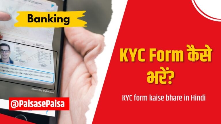 KYC form kaise bhare in Hindi