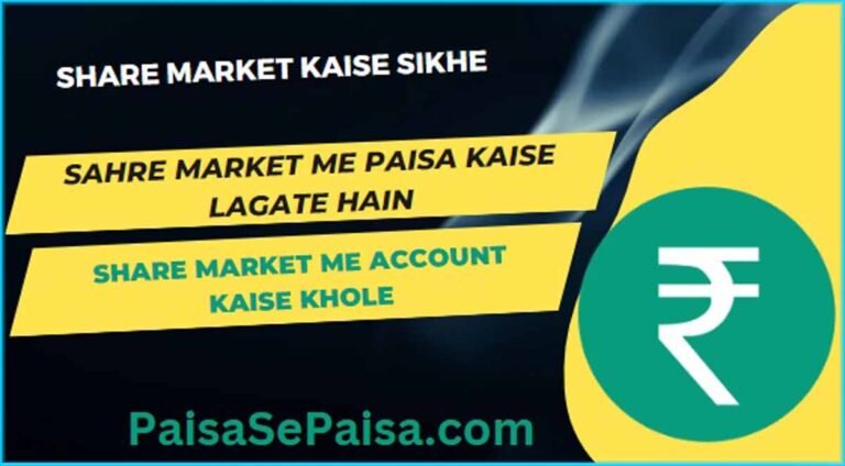 Share Market Kaise Sikhe और Demat Account Kaise Khole 2023