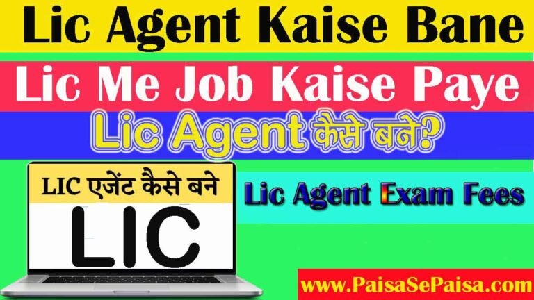 LIc Agent Kaise Bane