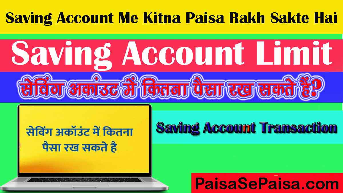 Saving Account Me Kitna Paisa Rakh Sakte Hai जरुर पढ़े