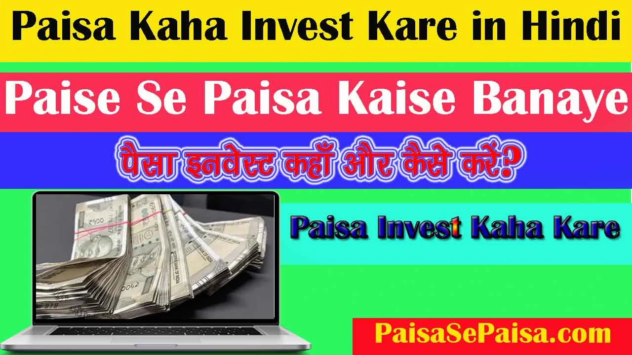 Paisa Kaha Invest Kare in Hindi, Paise Se Paisa Kaise Banaye