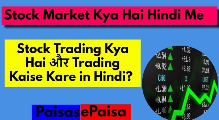 Stock Market Kya Hai Hindi Me और Stock Trading Kya Hai