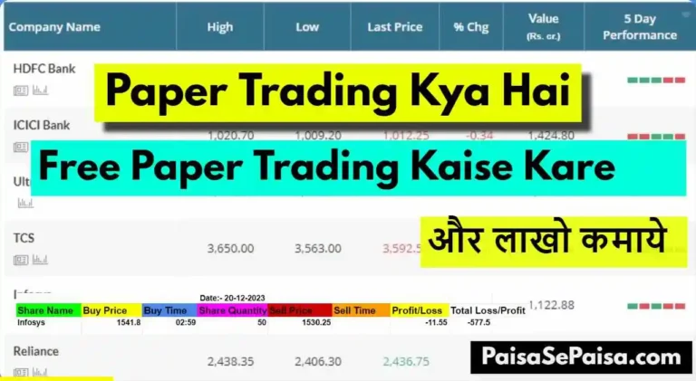 Free Paper Trading Kaise Kare