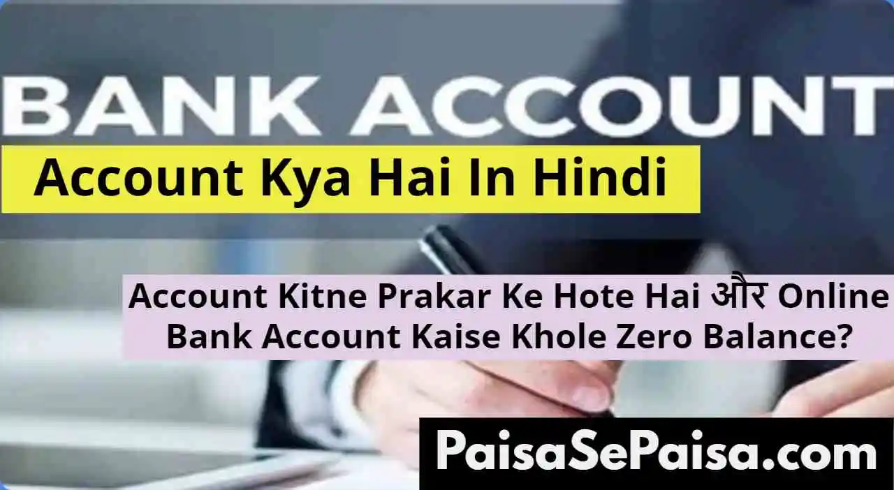 Account Kya Hai और Account Kitne Prakar Ke Hote Hai