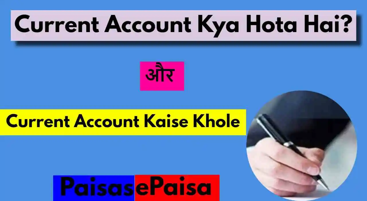 Current Account Kya Hota Hai, Current Account Kaise Khole