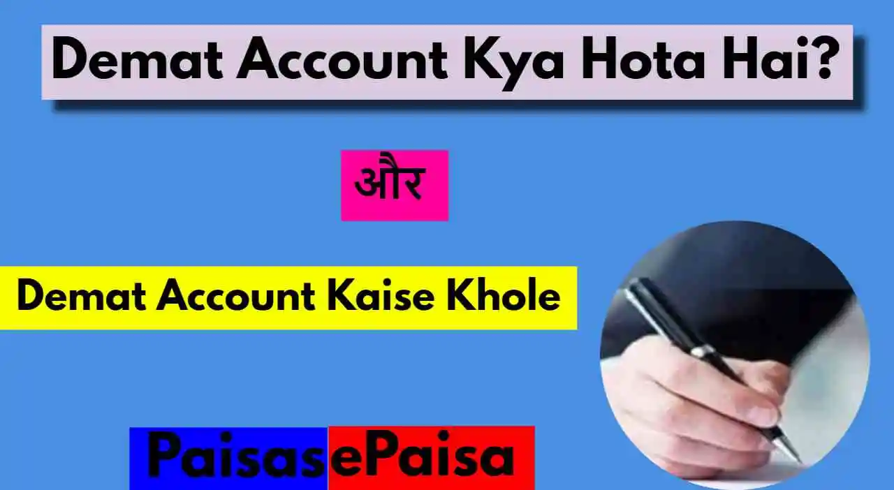 Demat Account Kya Hota Hai और Demat Account Kaise Khole