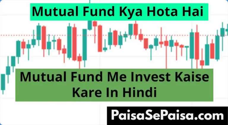 Mutual Fund Kya Hota Hai