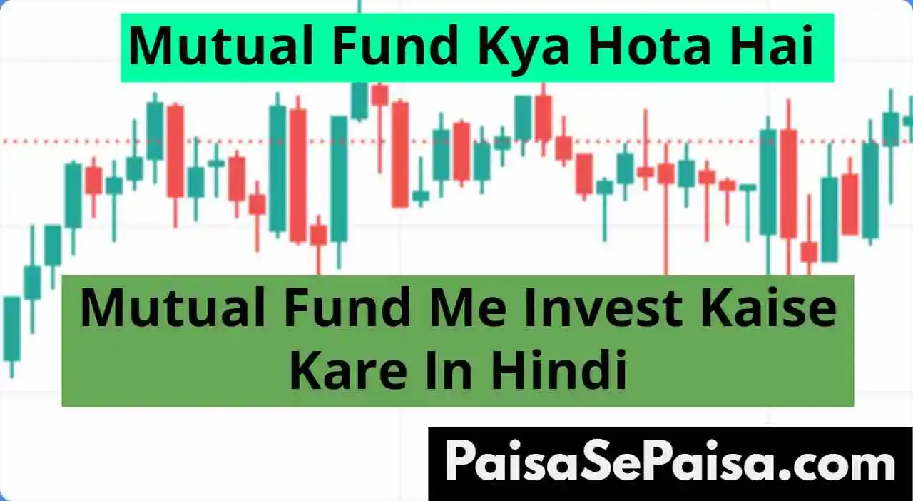 Mutual Fund Kya Hota Hai