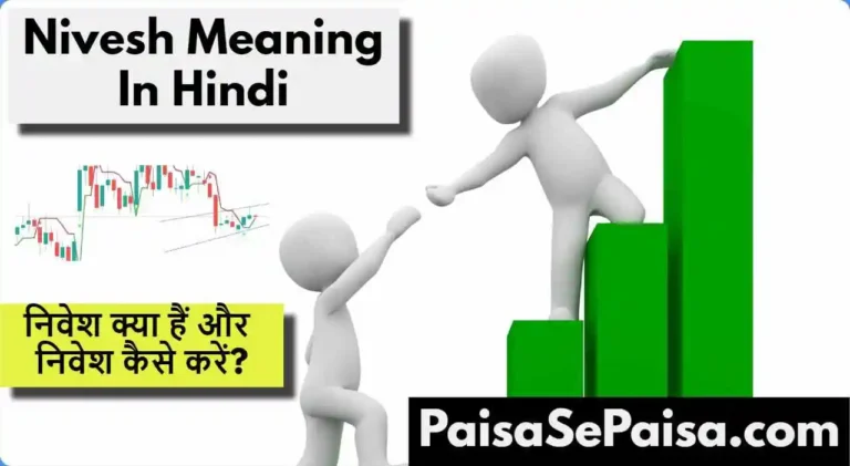 Nivesh Meaning In Hindi