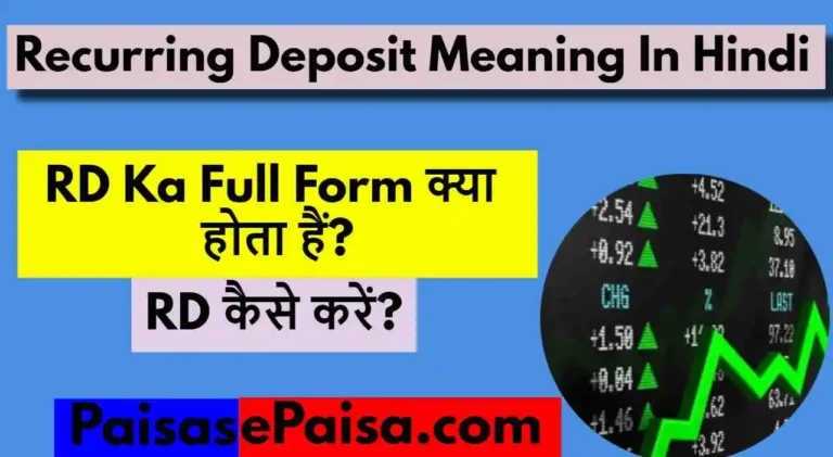 Recurring Deposit Meaning In Hindi