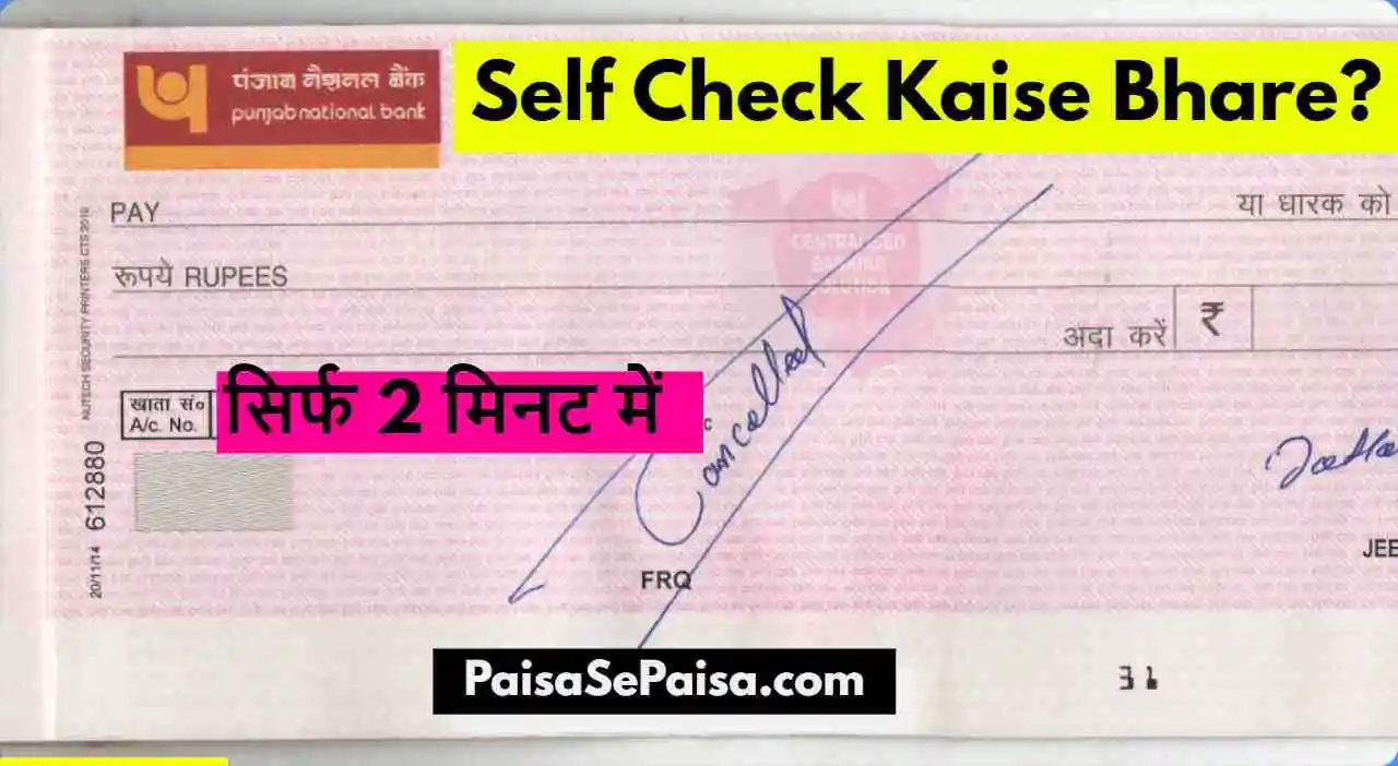 Self Check Kaise Bhare