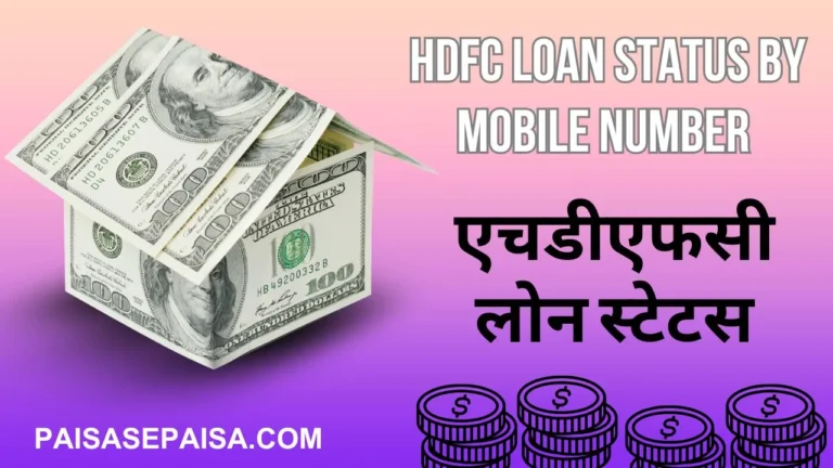 HDFC Loan Status By Mobile Number