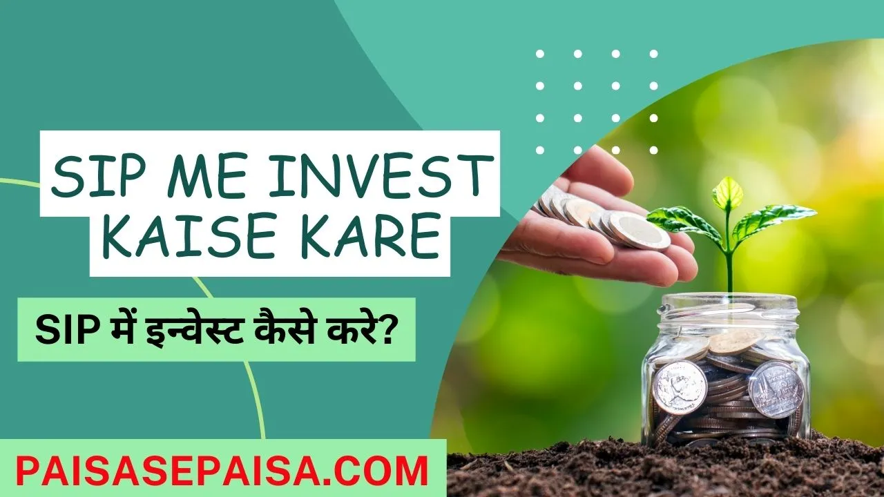 SIP Me Invest Kaise Kare | SIP में इन्वेस्ट कैसे करे